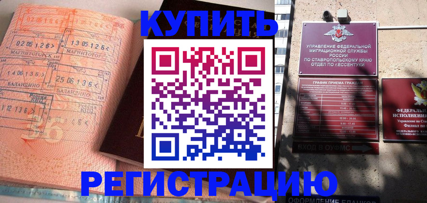 временная прописка в Нариманове