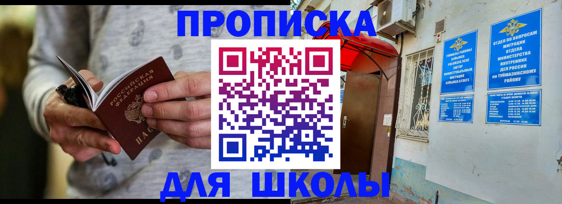 временная регистрация для всех в Нариманове