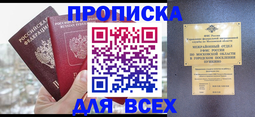 прописка в квартире в Нариманове